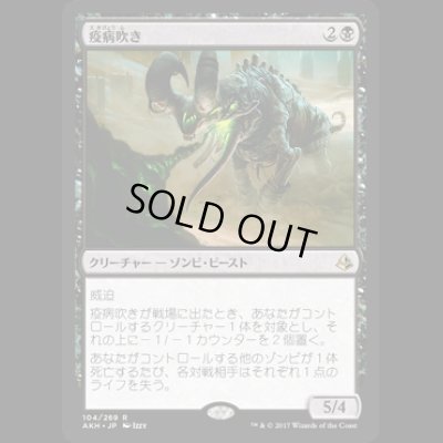 画像1: 疫病吹き/Plague Belcher [AKH]