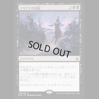 画像1: リリアナの支配/Liliana's Mastery [AKH]