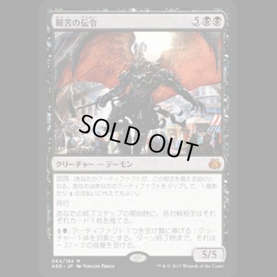 画像1: 艱苦の伝令/Herald of Anguish [AER]
