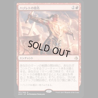 画像1: ハゾレトの指名/Hazoret's Favor [AKH]