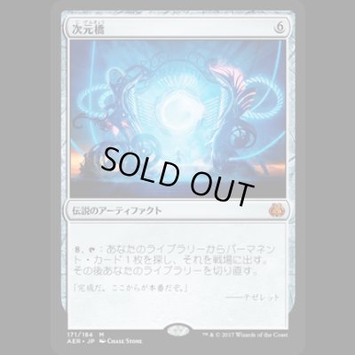 画像1: 次元橋/Planar Bridge [AER]