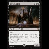 イフニルの魔神/Archfiend of Ifnir [AKH]