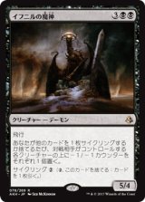 イフニルの魔神/Archfiend of Ifnir [AKH]