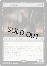 イフニルの魔神/Archfiend of Ifnir [AKH]