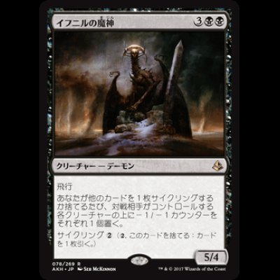 画像1: イフニルの魔神/Archfiend of Ifnir [AKH]