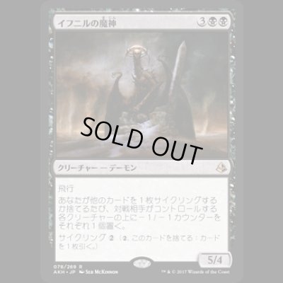 画像1: イフニルの魔神/Archfiend of Ifnir [AKH]
