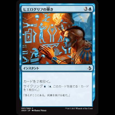 画像1: ヒエログリフの輝き/Hieroglyphic Illumination [AKH]