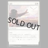 排斥/Cast Out [AKH]