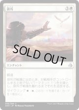 排斥/Cast Out [AKH]