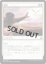 排斥/Cast Out [AKH]