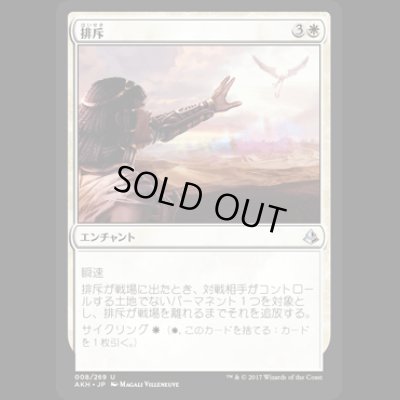 画像1: 排斥/Cast Out [AKH]