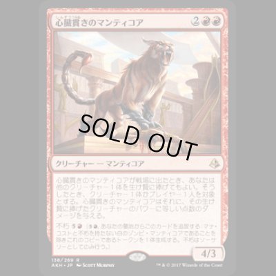 画像1: 心臓貫きのマンティコア/Heart-Piercer Manticore [AKH]