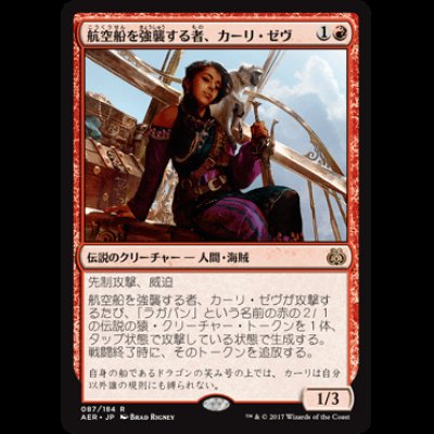 画像1: 航空船を強襲する者、カーリ・ゼヴ/Kari Zev, Skyship Raider [AER]