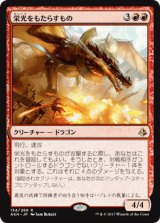 栄光をもたらすもの/Glorybringer [AKH]