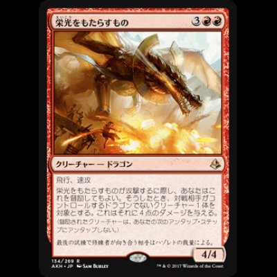 画像1: 栄光をもたらすもの/Glorybringer [AKH]