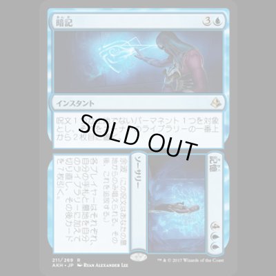 画像1: 暗記+記憶/Commit+Memory [AKH]