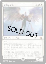 賞罰の天使/Angel of Sanctions [AKH]