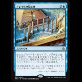 ドレイクの安息地/Drake Haven [AKH]