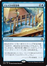 ドレイクの安息地/Drake Haven [AKH]