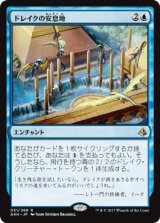 ドレイクの安息地/Drake Haven [AKH]