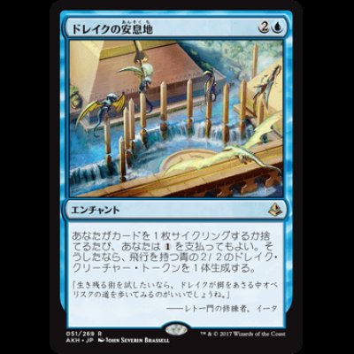 画像1: ドレイクの安息地/Drake Haven [AKH]