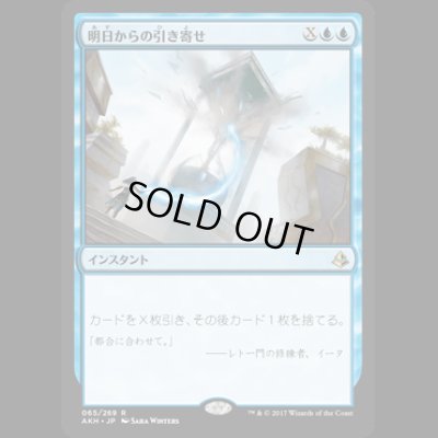 画像1: 明日からの引き寄せ/Pull from Tomorrow [AKH]