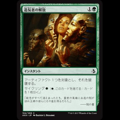 画像1: 造反者の解放/Dissenter's Deliverance [AKH]