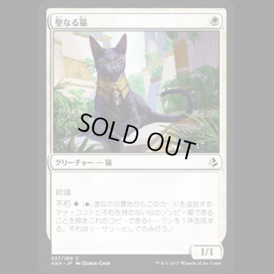 画像1: 聖なる猫/Sacred Cat [AKH]