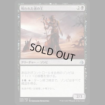 画像1: 呪われた者の王/Lord of the Accursed [AKH]