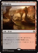 泥濘の峡谷/Canyon Slough [AKH]