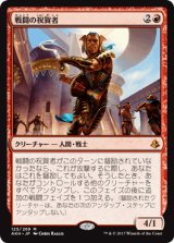 戦闘の祝賀者/Combat Celebrant [AKH]