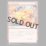 マグマのしぶき/Magma Spray [AKH]