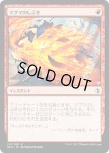 マグマのしぶき/Magma Spray [AKH]
