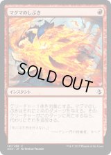 マグマのしぶき/Magma Spray [AKH]