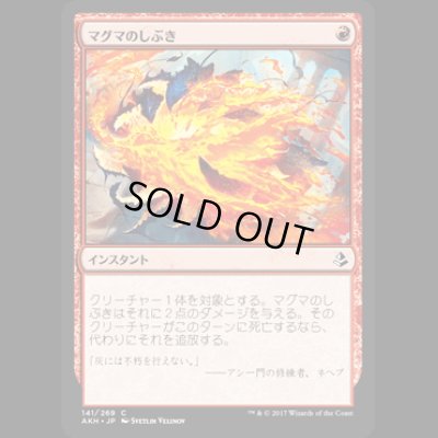 画像1: マグマのしぶき/Magma Spray [AKH]