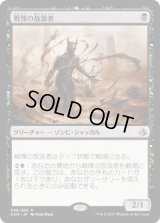 戦慄の放浪者/Dread Wanderer [AKH]