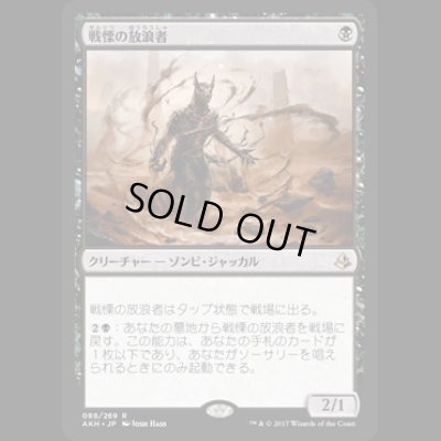 画像1: 戦慄の放浪者/Dread Wanderer [AKH]