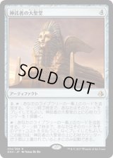 神託者の大聖堂/Oracle's Vault [AKH]