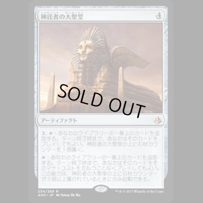 画像1: 神託者の大聖堂/Oracle's Vault [AKH]