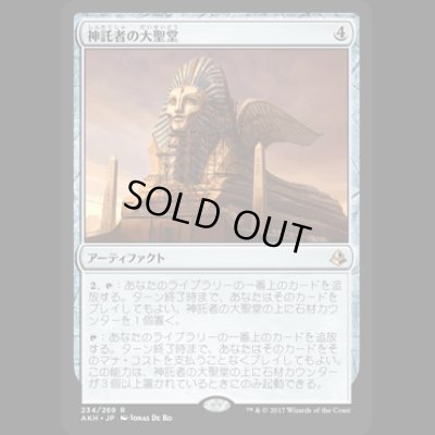 画像1: 神託者の大聖堂/Oracle's Vault [AKH]