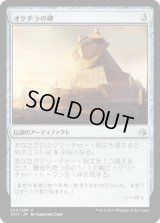 オケチラの碑/Oketra's Monument [AKH]