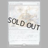 ギラプールの宇宙儀/Ghirapur Orrery [KLD]