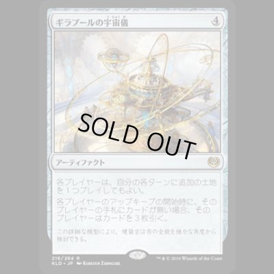 画像1: ギラプールの宇宙儀/Ghirapur Orrery [KLD]