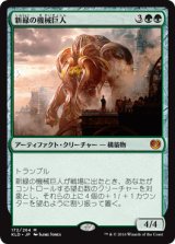 新緑の機械巨人/Verdurous Gearhulk [KLD]