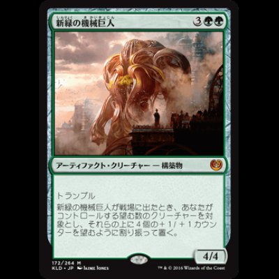 画像1: 新緑の機械巨人/Verdurous Gearhulk [KLD]