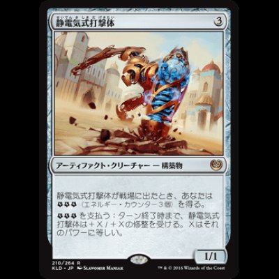画像1: 静電気式打撃体/Electrostatic Pummeler [KLD]