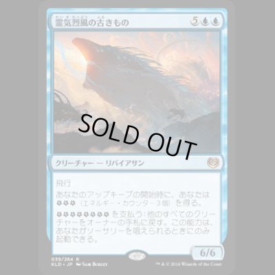 画像1: 霊気烈風の古きもの/Aethersquall Ancient [KLD]