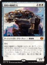 激変の機械巨人/Cataclysmic Gearhulk [KLD]