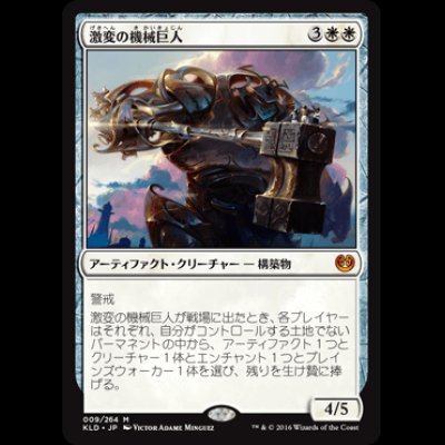 画像1: 激変の機械巨人/Cataclysmic Gearhulk [KLD]