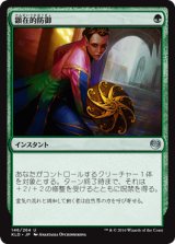 顕在的防御/Blossoming Defense [KLD]